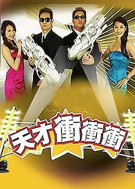 秋霞电影《向往的生活》海报